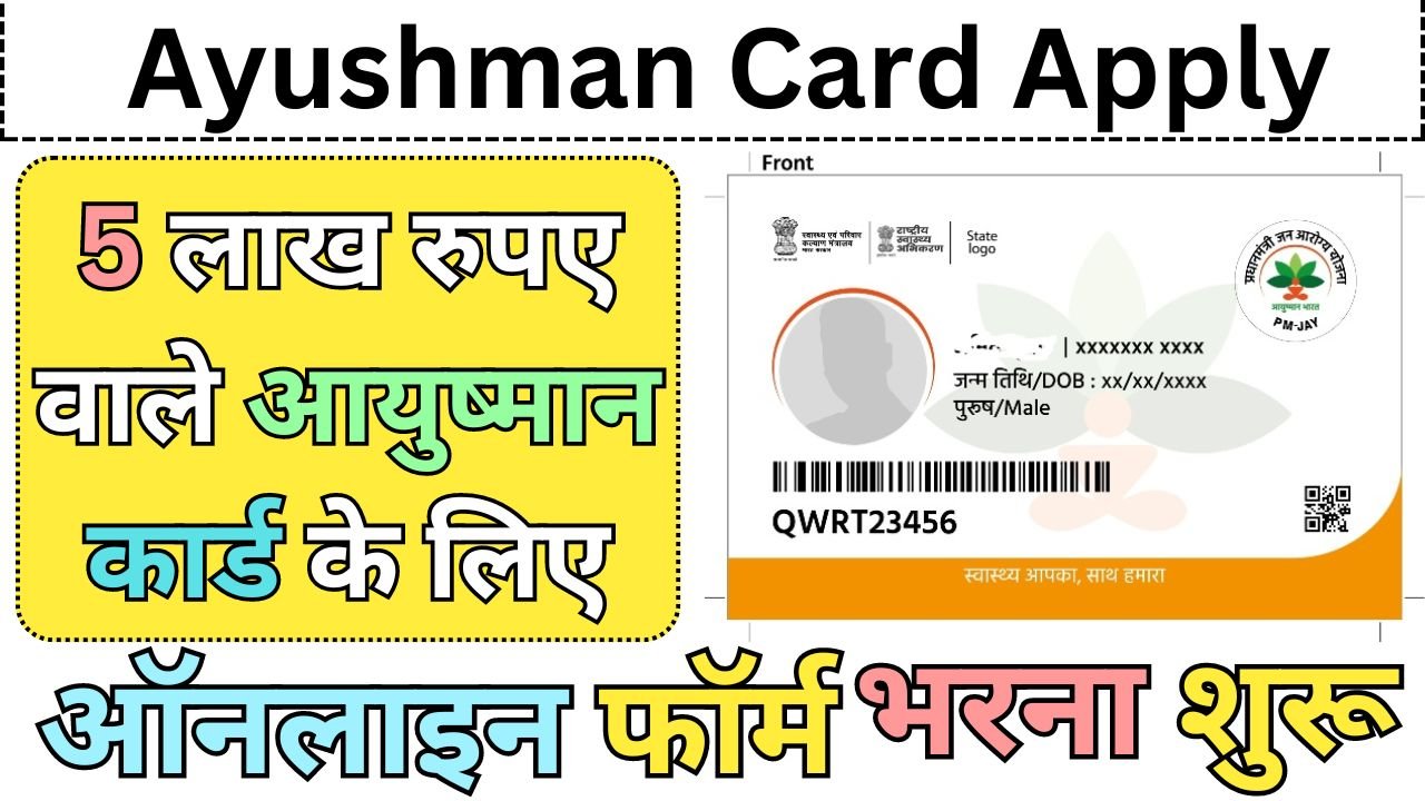 Ayushman Card Apply