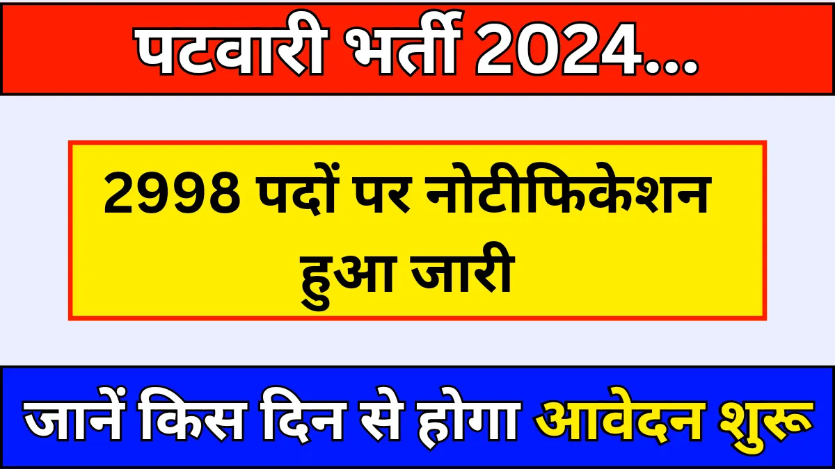 Patwari Bharti 2024