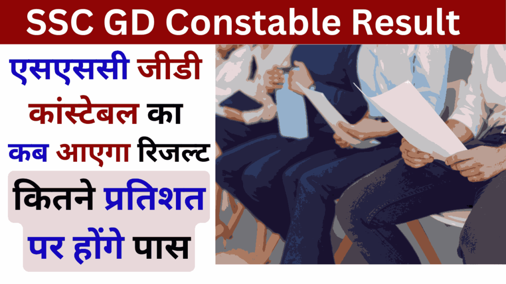 SSC GD Constable Result 2024