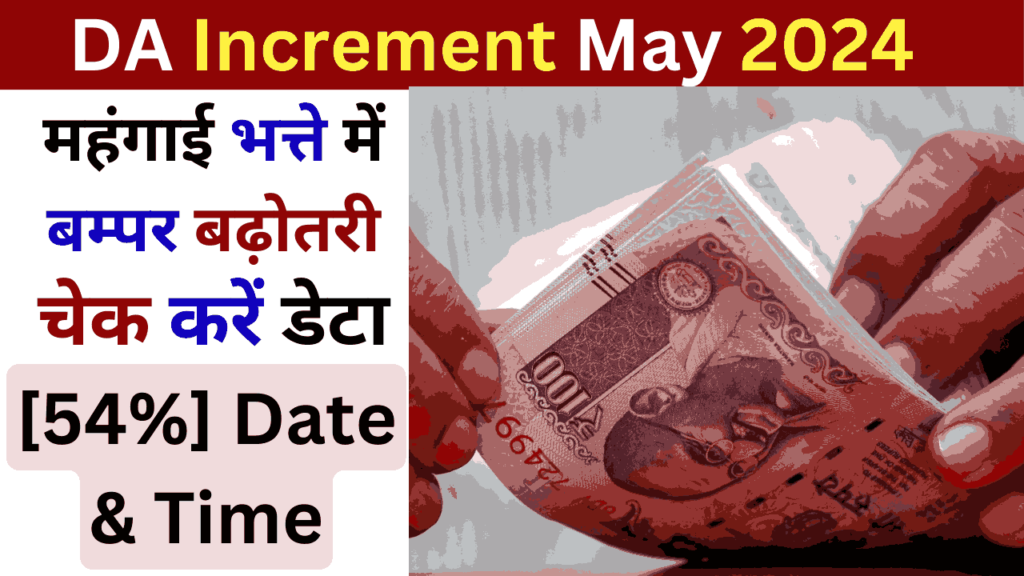 DA Increment May 2024