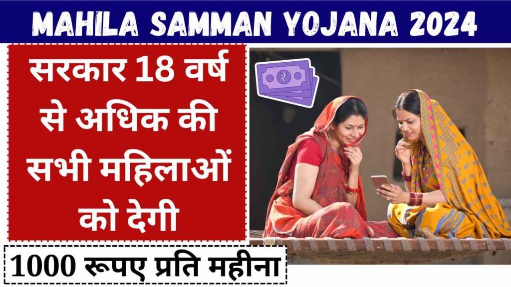 Mahila Samman Yojana