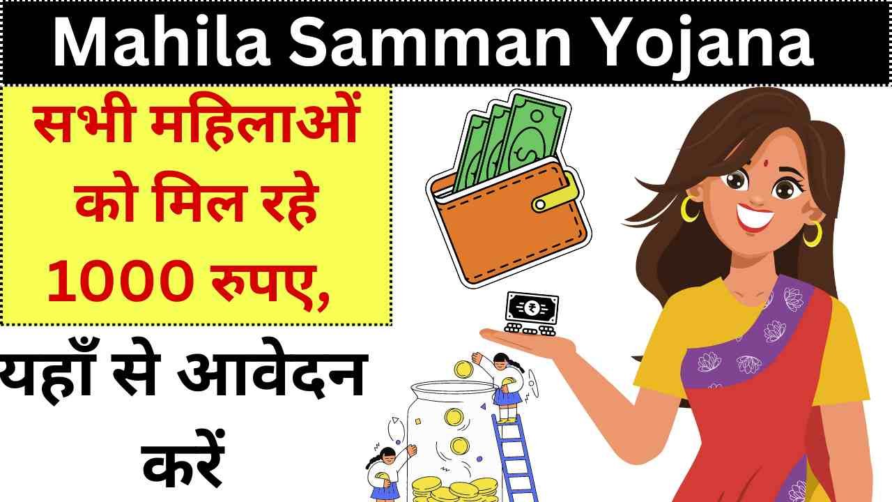 Mahila Samman Yojana