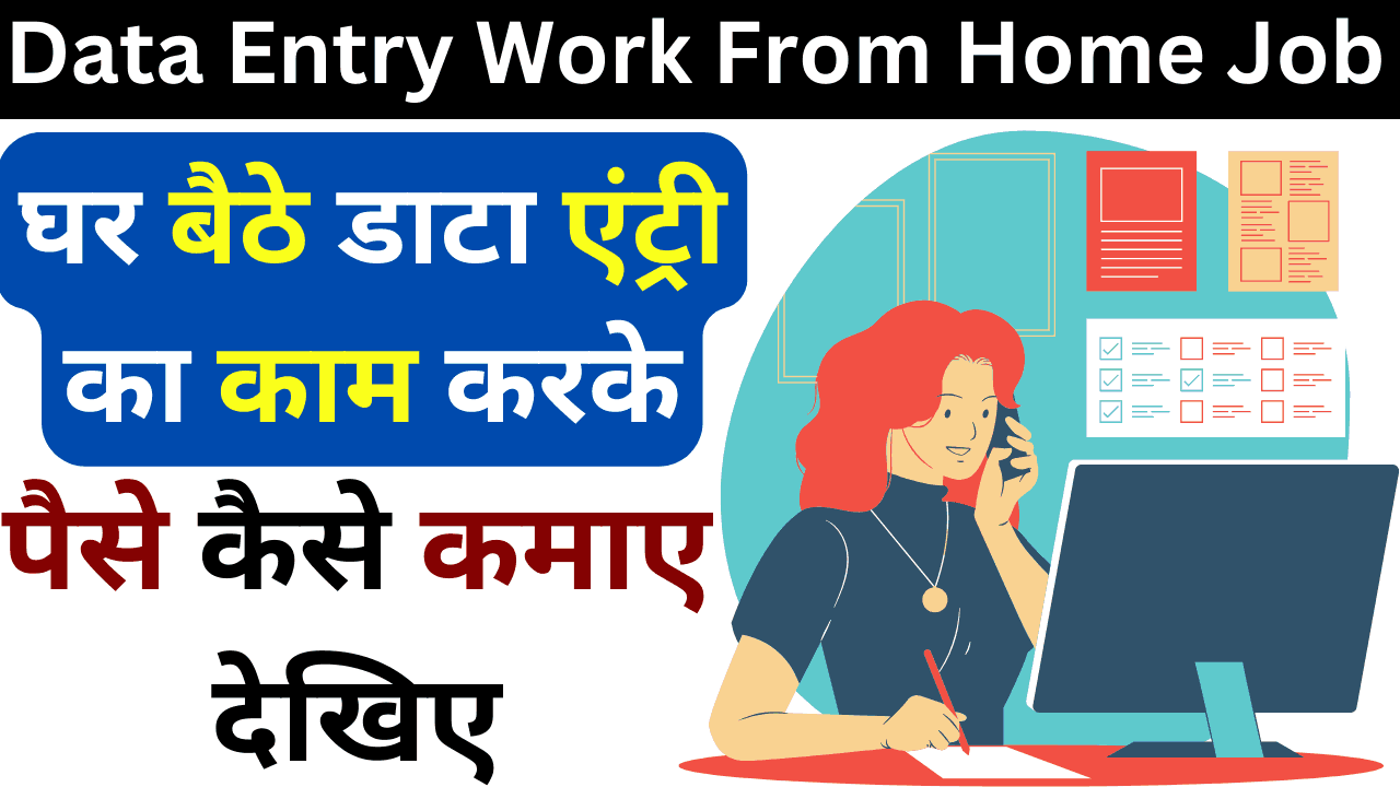 Data Entry Work From Home Job 2024