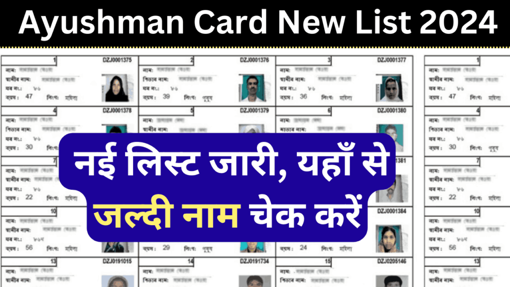 Ayushman Card New List 2024