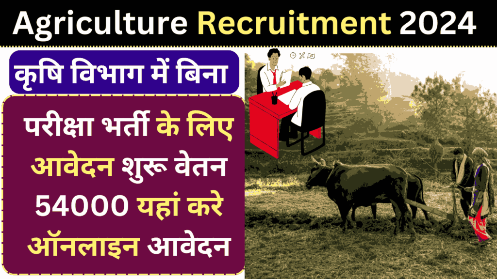 Agriculture Recruitment 2024