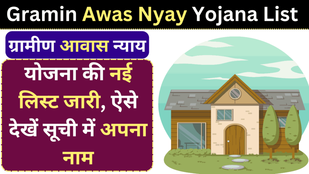 Gramin Awas Nyay Yojana