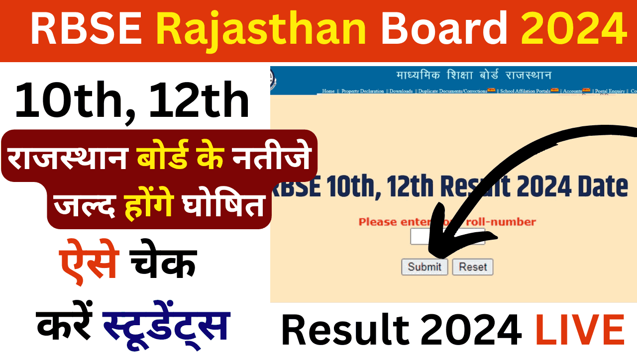 Rajasthan Board 10th 12th Result 2024