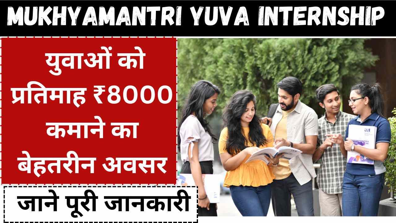 Mukhyamantri Yuva Internship Yojana