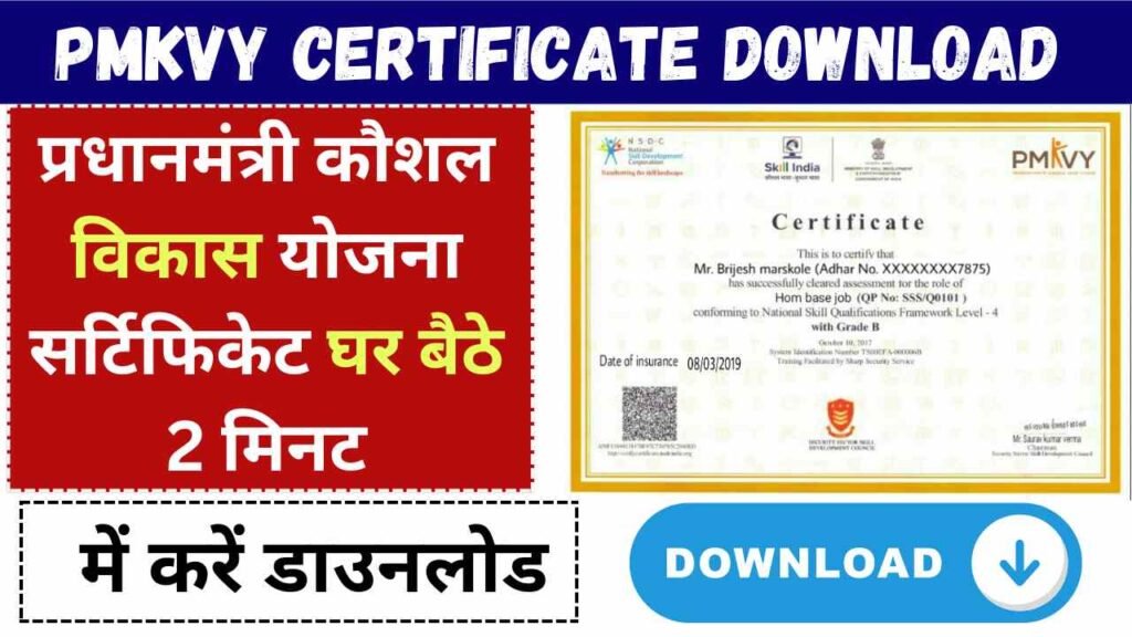 PMKVY Certificate Download 2024