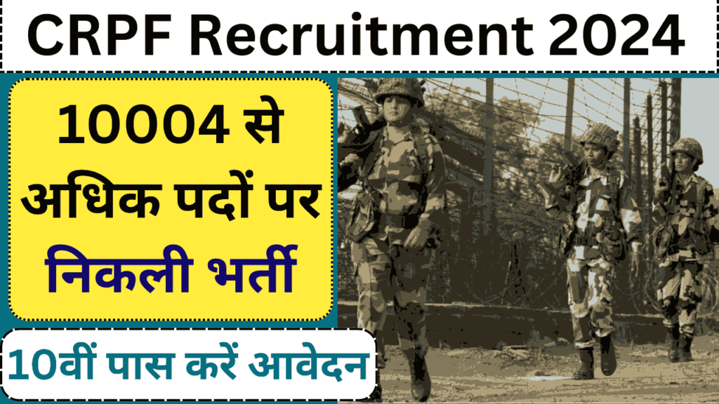 CRPF Recruitment 2024