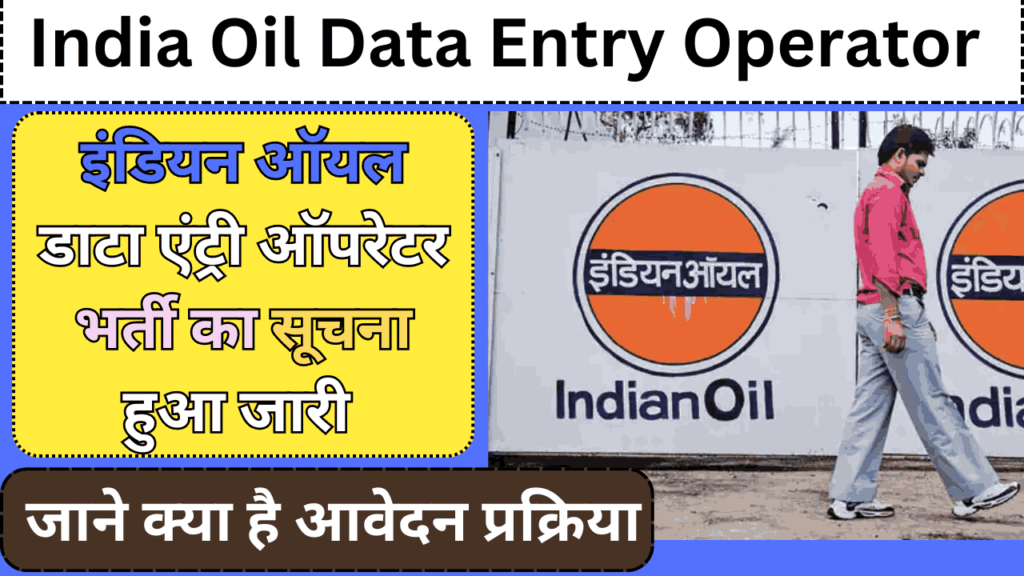 India Oil Data Entry Operator Vacancy 2024