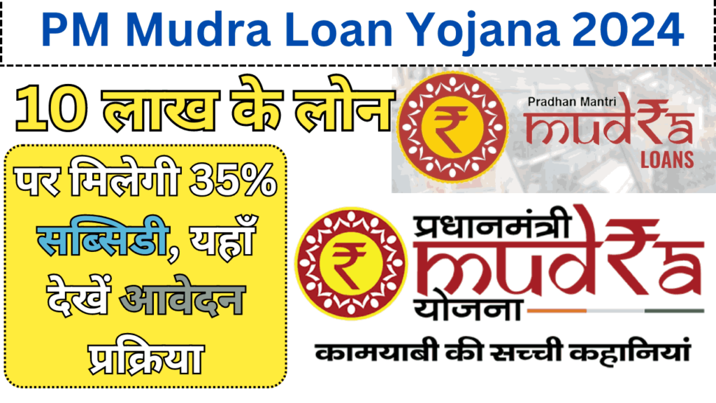 PM Mudra Loan Yojana