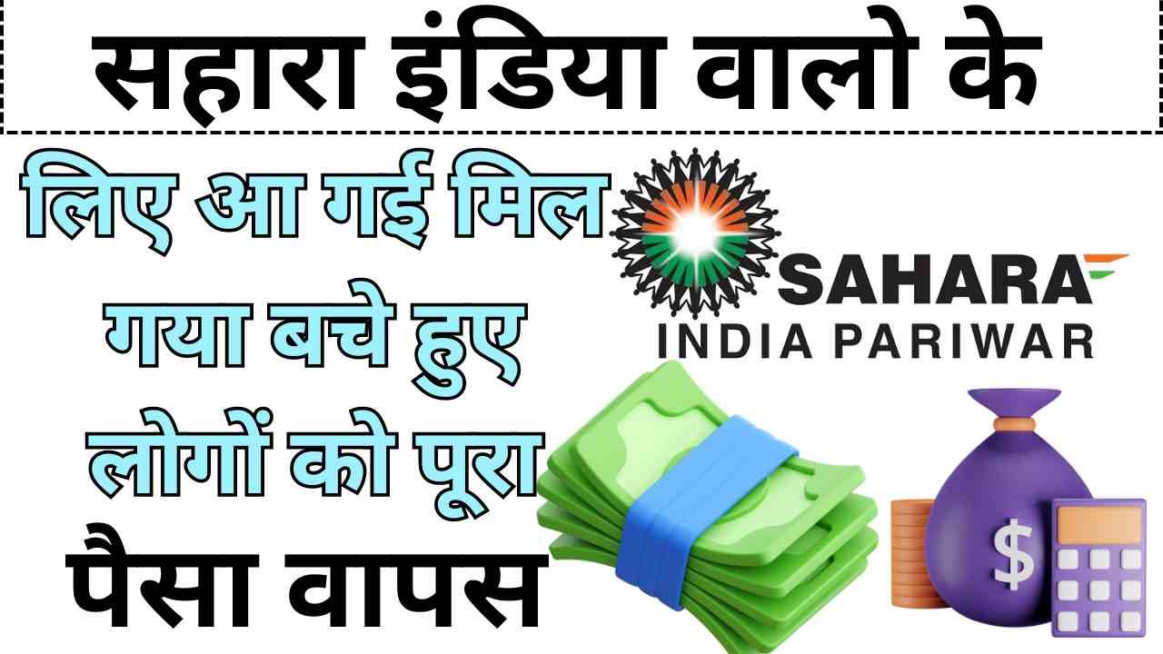 Sahara India 3rd Refund List