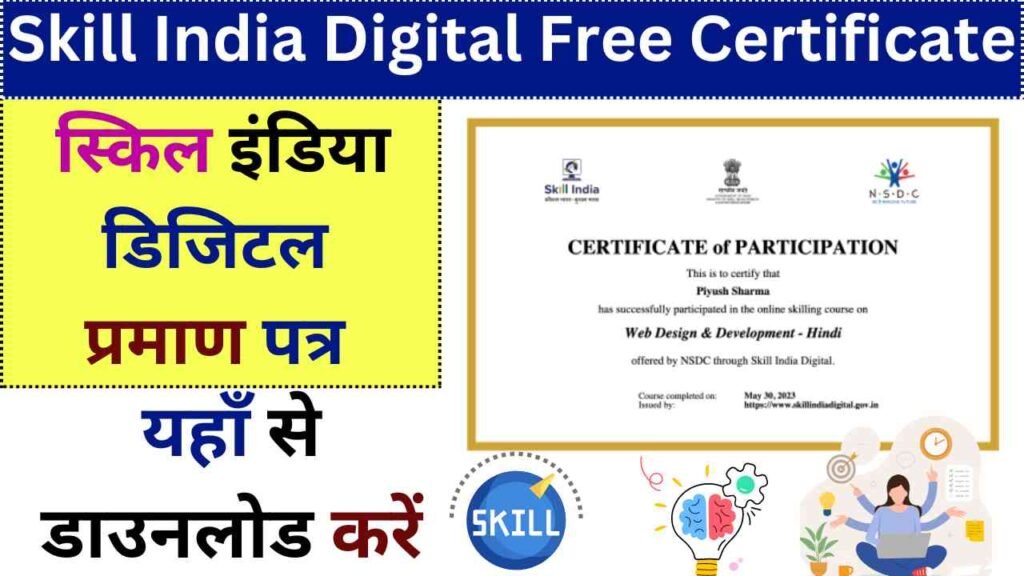 Skill India Digital Free Certificate