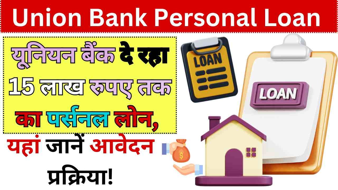 Union Bank Personal Loan Online Apply