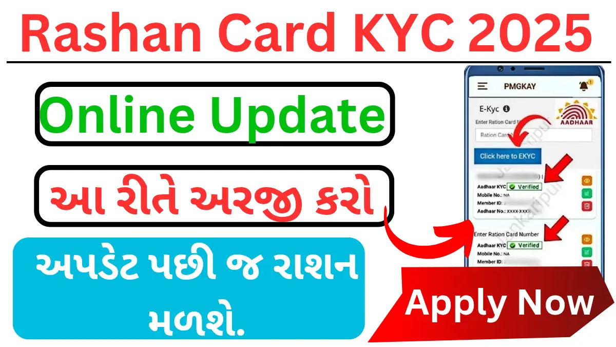 Ration Card KYC Update