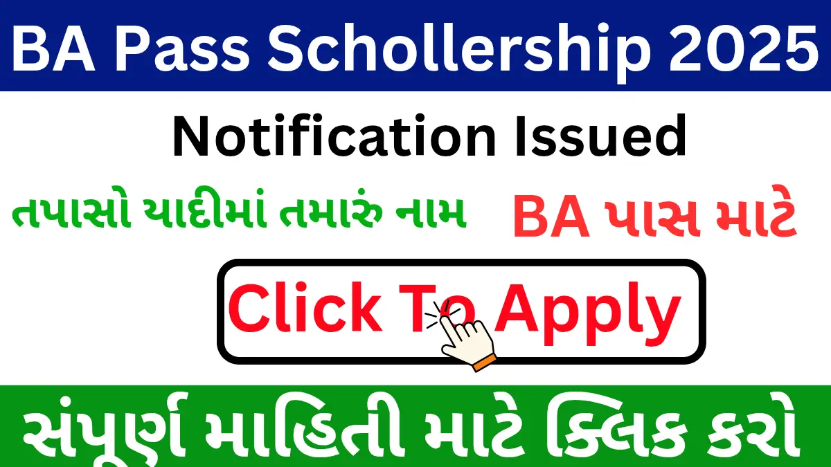 BA Pass ₹50,000 Scholarship