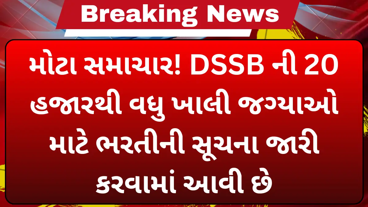 DSSSB Bharti 2025