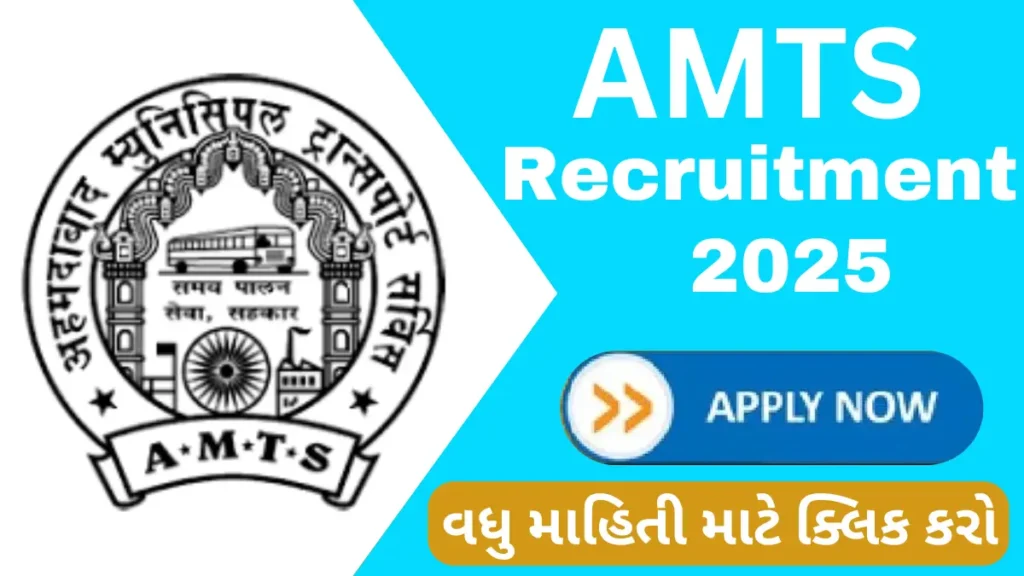 AMTS Recruitment 2025