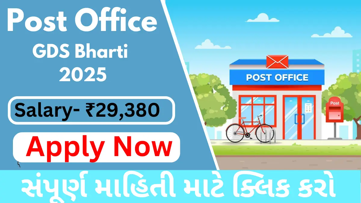 India Post GDS Bharti 2025