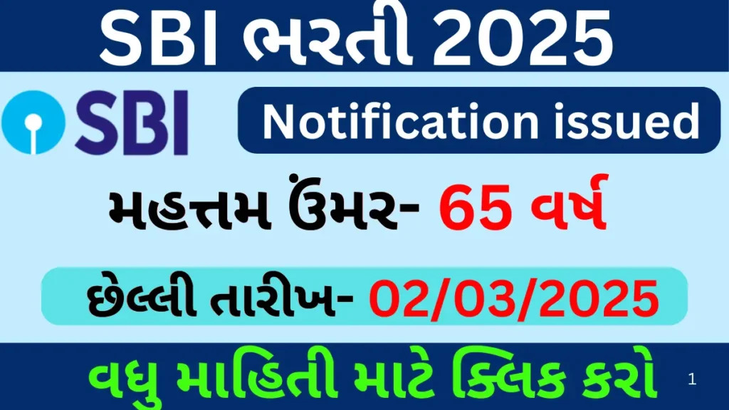 SBI Bharti 2025