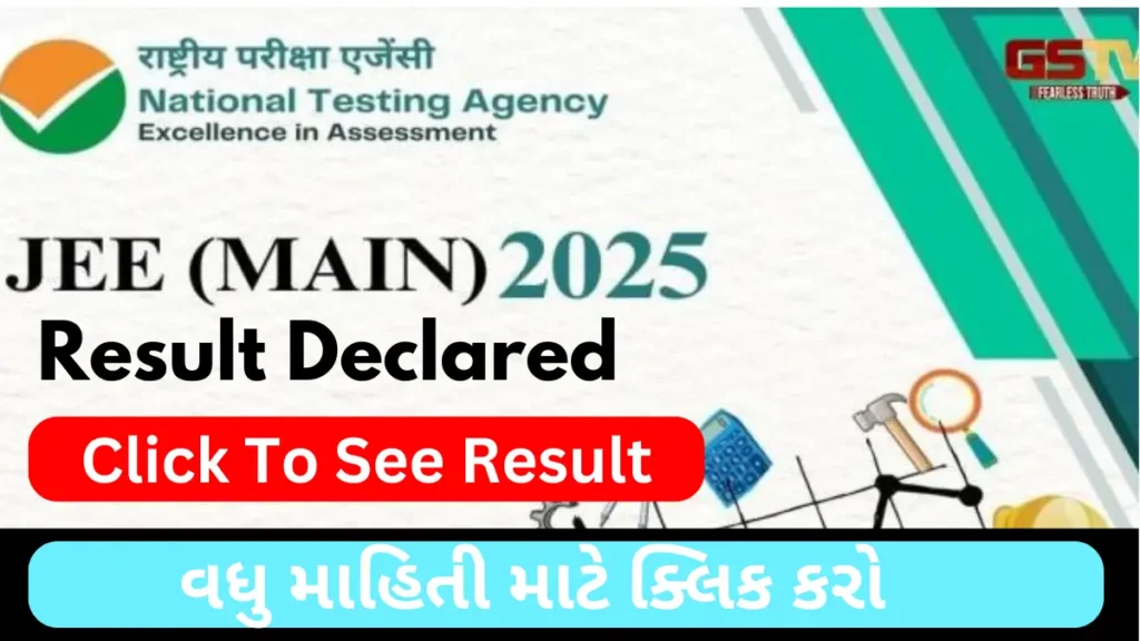 JEE Main 2025 Result Declared