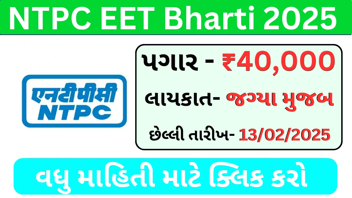 NTPC EET Bharti 2025